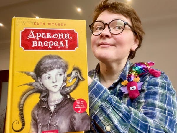 Катерина Штанько. Мандри з драконами